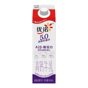 优诺5.0A2β酪蛋白鲜牛乳低温冷藏鲜牛奶全脂生牛乳咖啡用纯牛奶