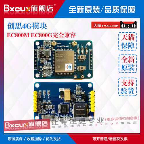 议价创思4G模块EC800M EC800G带GNSS GPS定位  CAT1开发板 小体积
