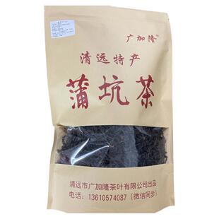 清远蒲坑茶清远茶正品正宗蒲坑茶浦坑茶高山茶土特产干仓储存2年