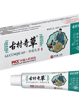 古村奇草20g抑菌乳膏升级版