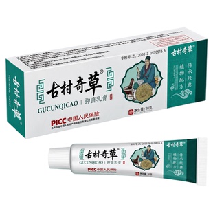 古村奇草抑菌乳膏20g升级版舒通抑菌膏乳膏官方正品旗舰店外用