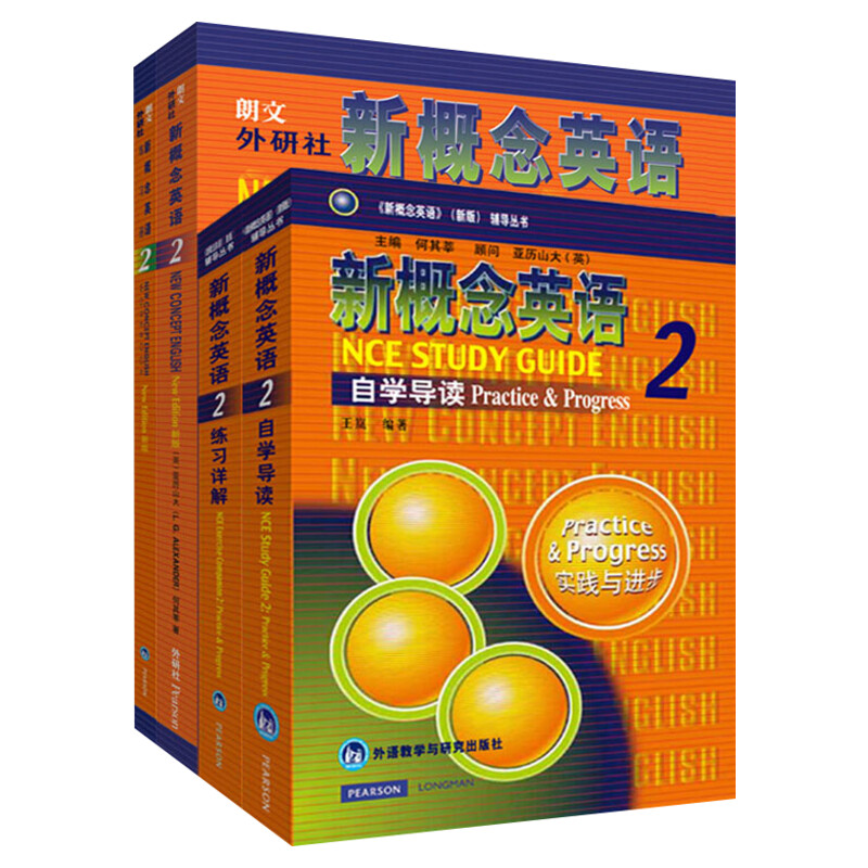 新概念英语2全套4册外研社