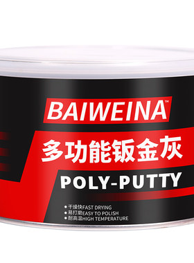 原子灰腻子佰维纳快干钣金灰白色