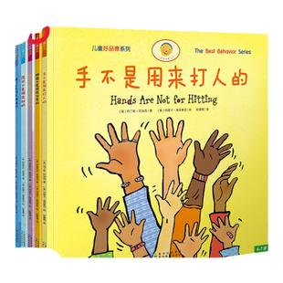 当当网正版童书 手不是用来打人的套装全5册 语言不是用来伤人的幼儿童行为习惯养成书教育培养教养品德绘本图画书3-6岁睡前故事书