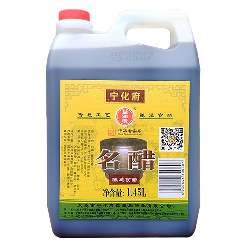益源庆宁化府名醋4.6度酸家用