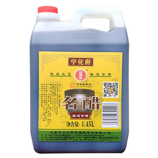 宁化府名醋1450ml山西特产老陈醋粮食酿造凉拌饺子醋家用食用调味