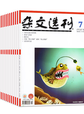 杂文选刊/读点经典2022年