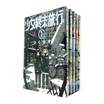 漫爵 台版 少女终末旅行漫画1-6完青文つくみず繁体进口书