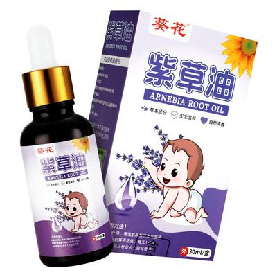 葵花紫草油婴儿专用红屁股护肤油新生幼儿护臀膏护臀霜抚摸油正品