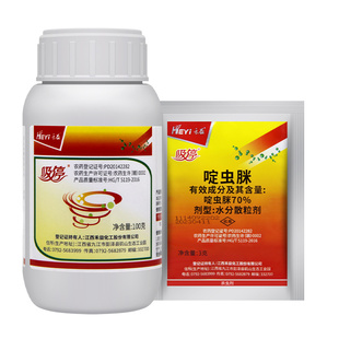 70%啶虫脒蚜虫蓟马跳甲专用杀虫剂 禾益吸停月季花卉黄瓜柑橘农药