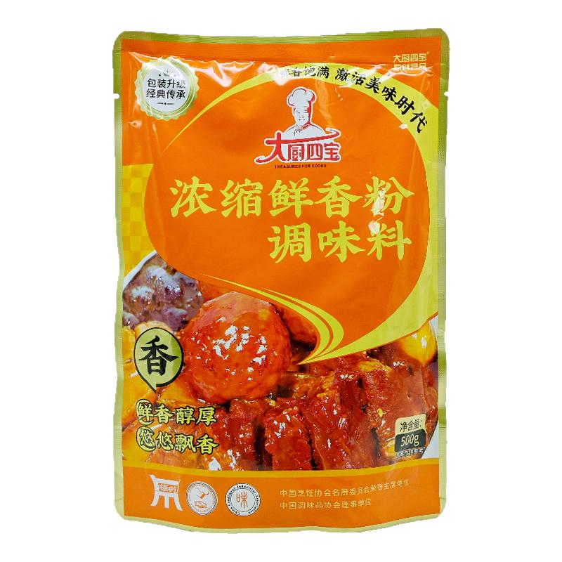 大厨四宝浓缩鲜香粉500g商用调味料烧烤麻辣烫火锅高汤回味增香粉