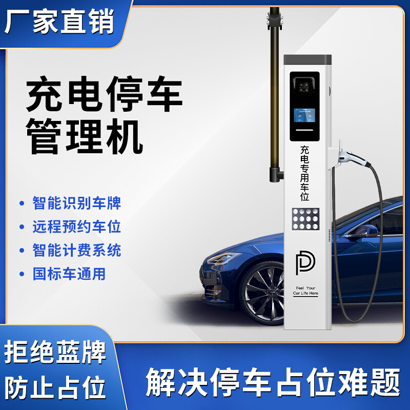 汽车充电桩7kw立杆车位管理锁小区户外停车场直流快充电桩