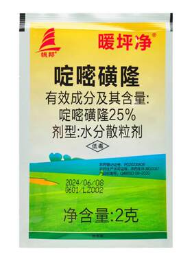 帆邦暖坪净啶嘧磺隆狗牙根除草剂