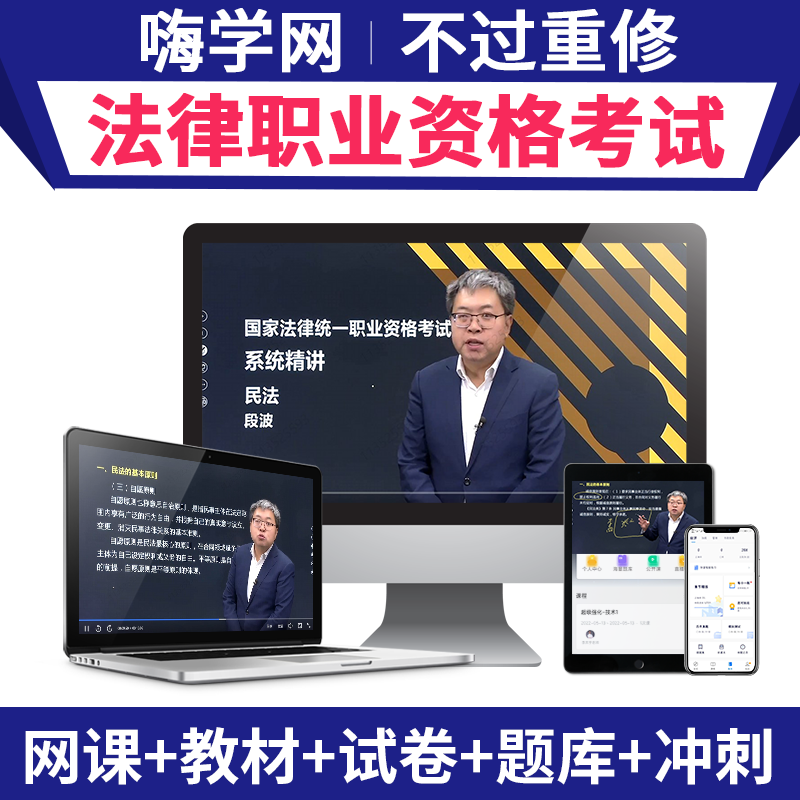 嗨学2026法考全套资料网课法律职业资格考试课程司法视频课件题库