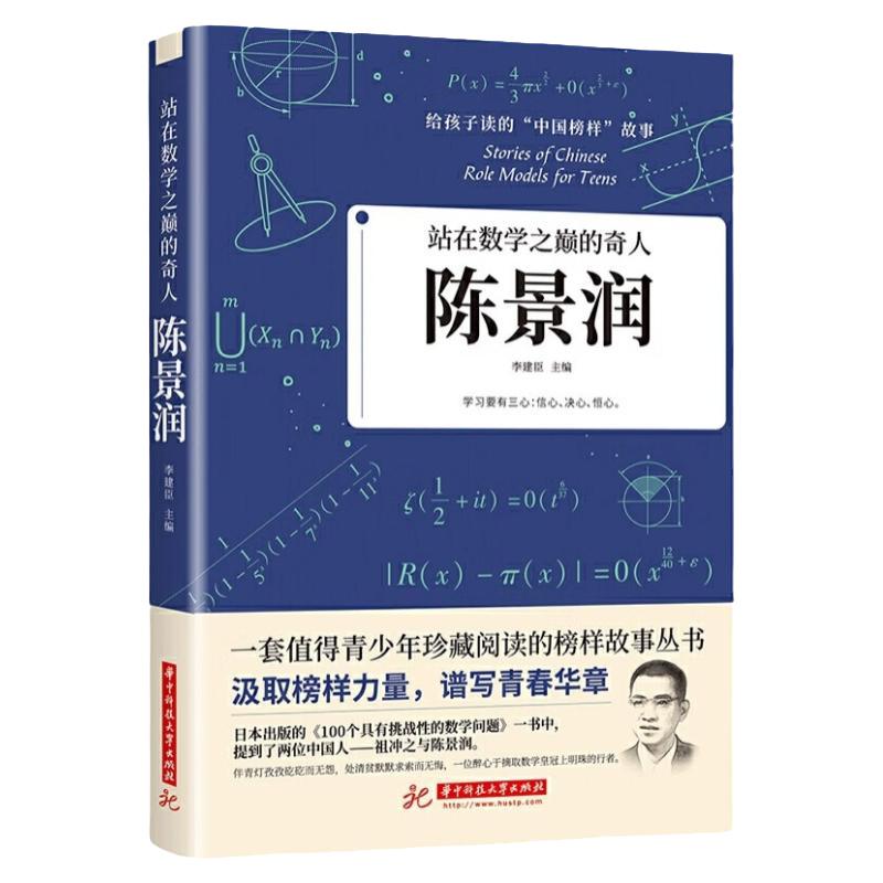 全10册科学家数学家的故事 给孩子读的中国榜样故事名人传记 邓稼先钱学森华罗庚陈景润钱三强苏步青竺可桢童第周李四光正版书籍
