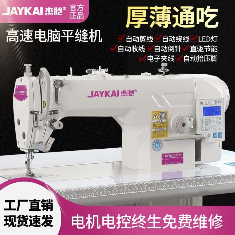 杰恺电动缝纫机机家用多功能工业用平缝机全自动吃厚直驱电脑平车