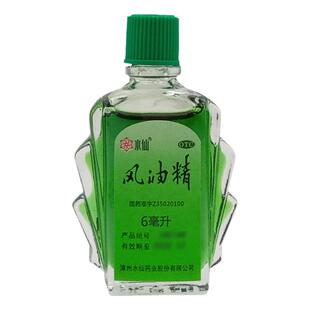 水仙牌 风油精6ml清凉止痛驱风止痒蚊虫叮咬伤风感冒头痛晕车不适