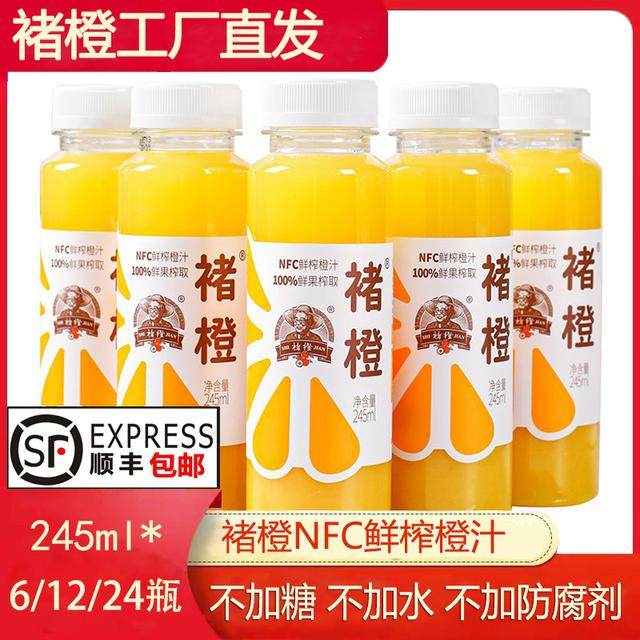 褚橙果汁NFC鲜榨橙汁nfc果汁100新鲜纯果汁原汁245ml/瓶富含维C