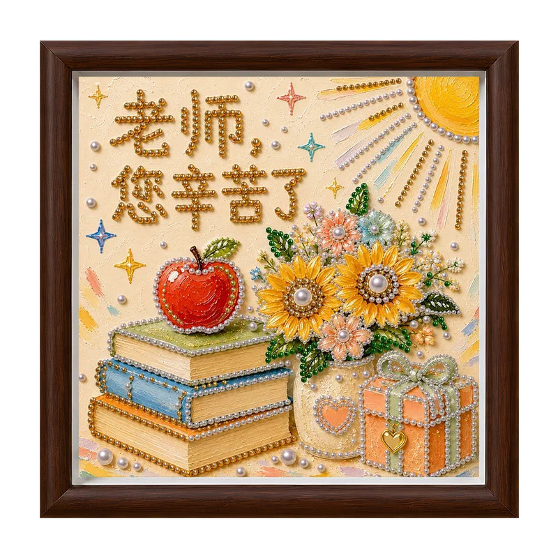 送老师珍珠贴画手工diy