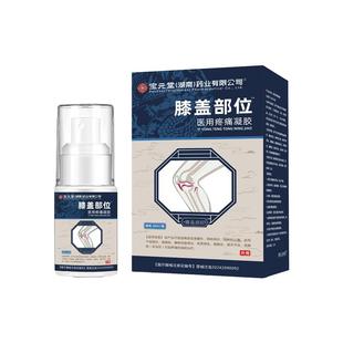 宝元堂膝盖部位型医用远红外治疗凝胶膝盖积水疼痛专用膏药正品