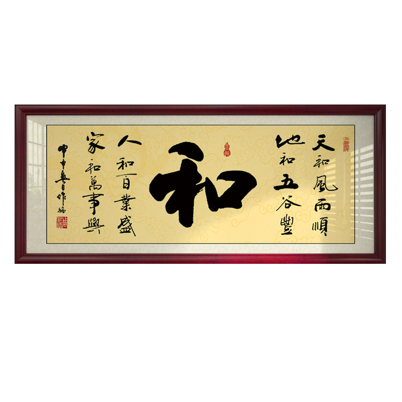 办公室挂画书法和气生财装饰