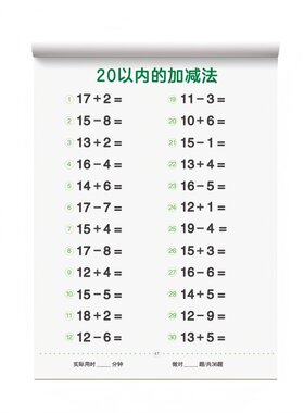 幼儿口算天天练10以内加减法
