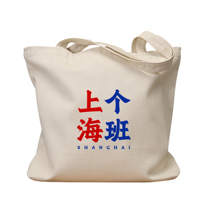 上海个班帆布包国潮复古休闲