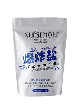 宣诗蔓超强去污袋装爆炸盐活氧去渍去黄爆炸盐洗衣服白鞋增白剂