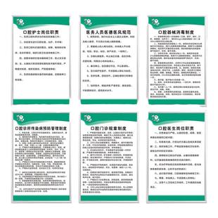 口腔医院规章制度牌 医疗废物制度 医院医生护士职责放射科 牙科器械消毒 诊所规章制度卫生挂图墙贴海报定制
