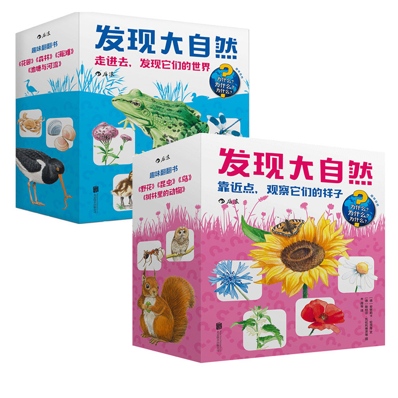 后浪正版发现大自然1+2科普百科