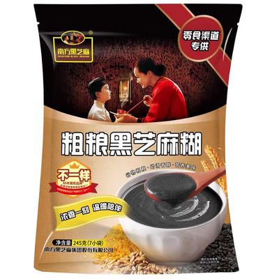 南方黑芝麻即食冲饮谷物黑芝麻糊245g超值装代餐营养健康早餐