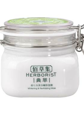 佰草集大白泥新七白美白透亮白泥面膜500g清洁美白祛斑提亮正品