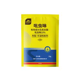 史丹利10%吡虫啉比虫啉通用蚜虫飞虱蚍虫林呲虫啉农药杀虫剂大全