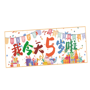 儿童生日快乐手持横幅户外氛围感布置装饰场景海报拍照道具男女孩
