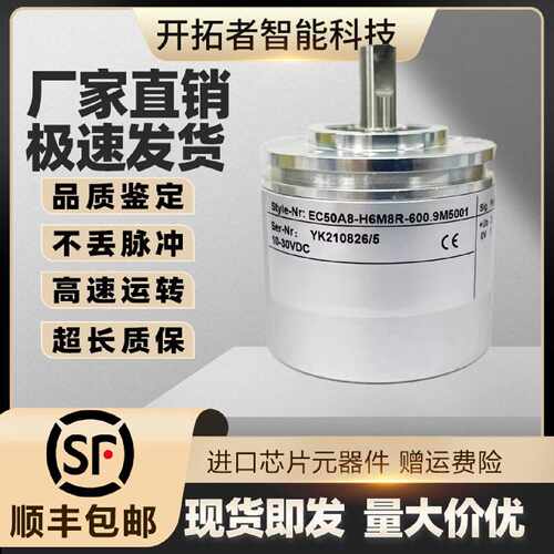议价ELCO宜科旋转编码器EC50A10-H6M8R-600.9M5004 EC50A8-L5M8R-