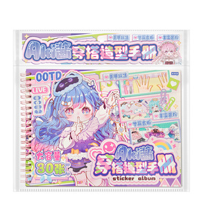 子亦新款AKi酱穿搭造型手册公主换装贴纸本化妆美甲场景造景手工diy装饰拼贴画女孩安静书免裁剪儿童益智玩具