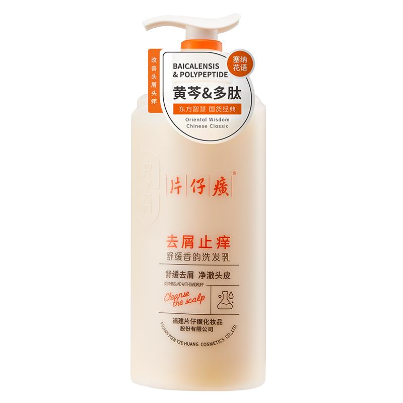 片仔癀牌去屑止痒洗发乳油头舒缓植萃芳香清洁护理洗发水水杨酸