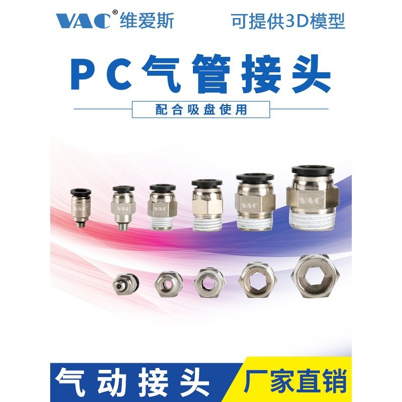 PC气管气动快速接头PC8-02气动螺纹直通PC6-M5/6-01/10-03/12-04