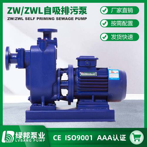ZW自吸泵排污泵 自吸式无堵塞排污泵 40口径
