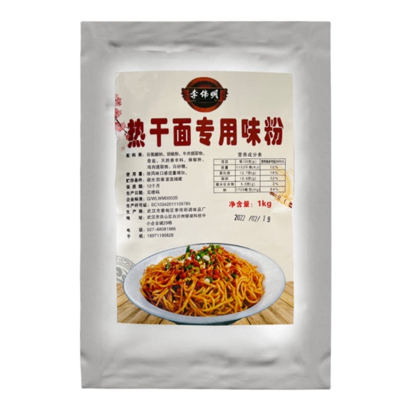 李伟明正宗武汉热干面专用味粉