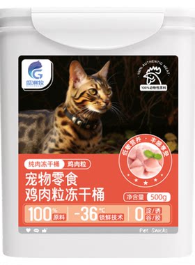 【回购100W+】冻干猫零食鸡肉粒