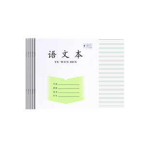 江苏省作业本子1-2年级小学生田字格本练字本方格本练习本学校统一幼儿园拼音数学写字日格作文本英语本暑假