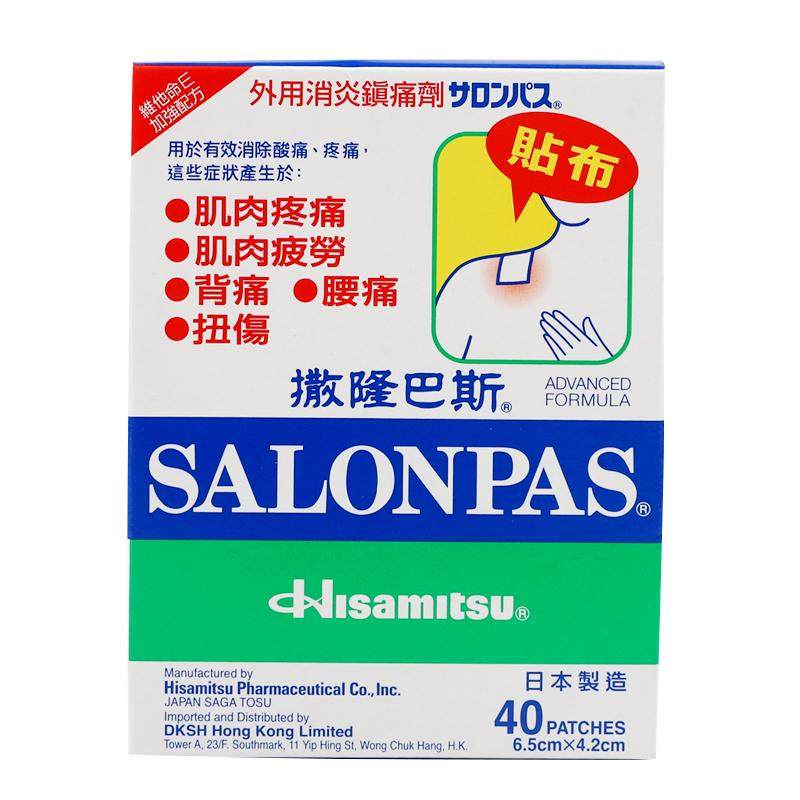 【自营】日本久光制药港版撒隆巴斯清凉膏药贴布40片肩颈酸痛消炎