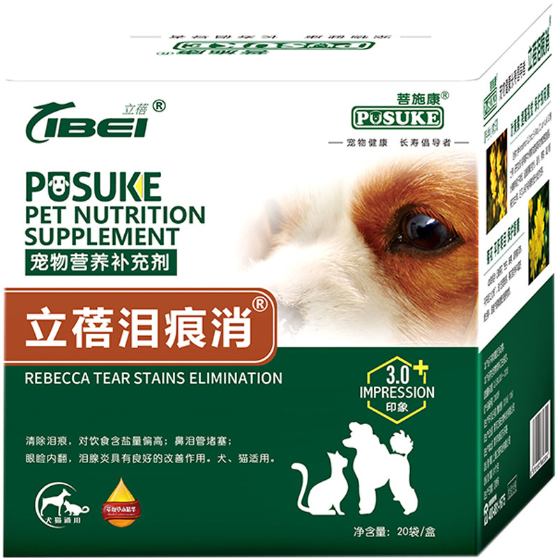 草本祛泪痕调理宠物泪腺菩施康