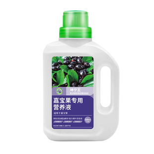嘉宝果专用营养液家用园艺肥料防黄叶壮根促产催花保果叶面肥灌根