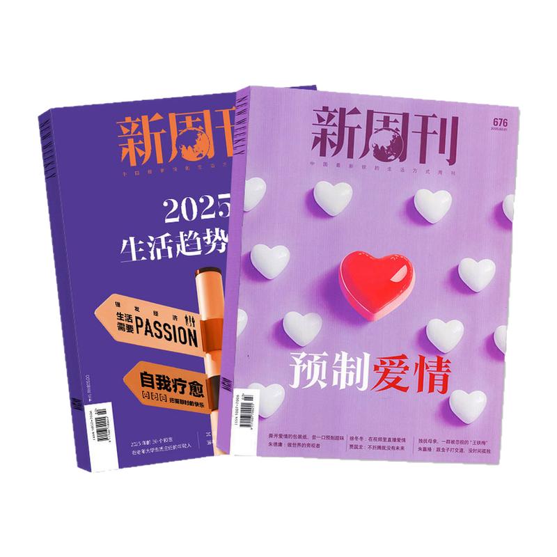 新周刊杂志2025年9/10月第18/19期新【含1-20期间/全年/半年订阅】成为新山民/让电影飞/李宇春内页/生活时事新闻考点素材2026过刊