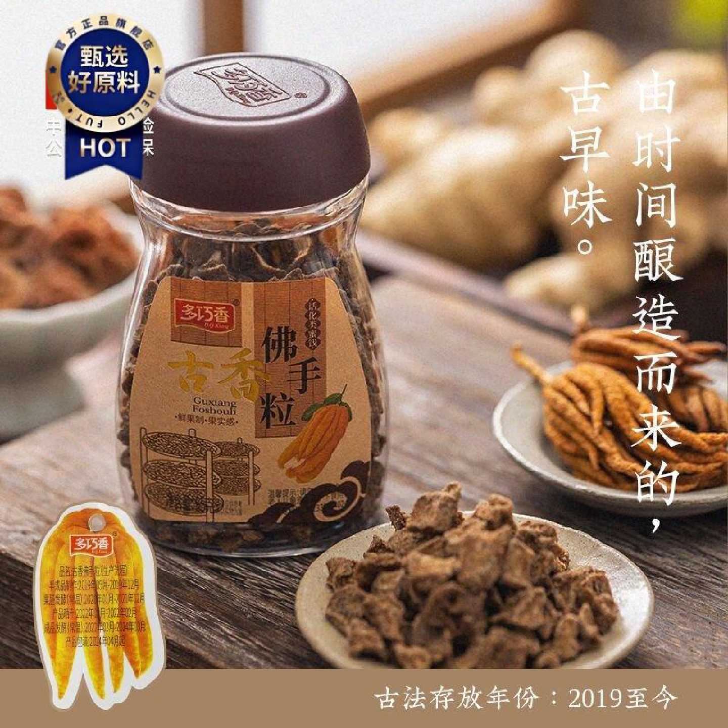 多巧香古香佛手粒正宗潮汕特产陈年咸佛手柑老香橼佛手干泡水