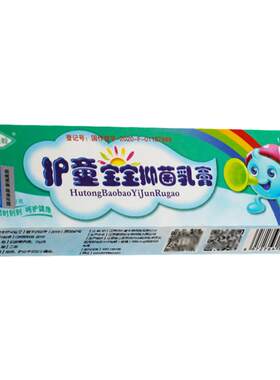 护童宝宝乳膏2送1买3送2