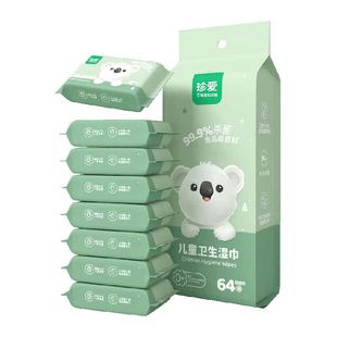 珍爱儿童便携湿巾8片8小包迷你小包装杀菌湿纸巾杀菌清洁卫生湿巾