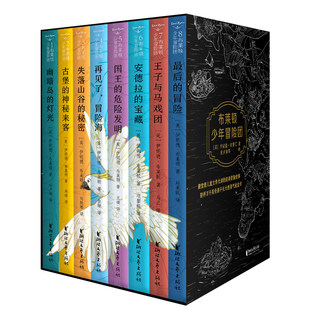 布莱顿少年冒险团全8册【赠趣味飞行棋+精美冒险地图】罗琳伊妮德布莱顿著哈利波特作者推荐儿童文学小说幻想成长励志冒险故事书W